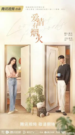 Drama 'LOVE HAS FIREWORKS' yang Diperankan Tan Jianci dan Wang Churan Rilis Poster Terbaru