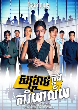 Drama Thailand tentang Hubungan Kantor dan Skandal Rahasia di Baliknya