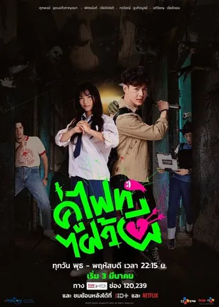 Drama Thailand tentang Persekutuan dengan Makhluk Halus dan Kepercayaan Zaman Dahulu yang Penuh Misteri