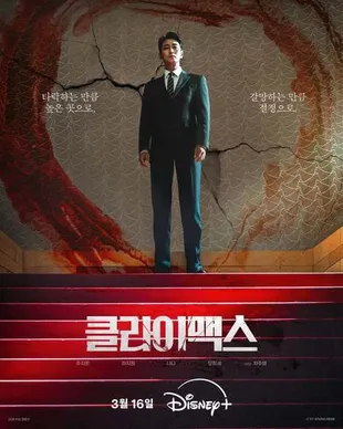 Ju Ji Hoon Jadi Jaksa Ambisius di Drama 'CLIMAX'