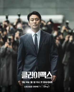 List Pemain Drama Korea 'CLIMAX', Ada Ju Ji Hoon - Ha Ji Won