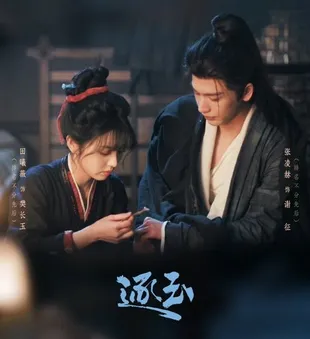 Potret Kemesraan Tian Xiwei dan Zhang Linghe di Drama PURSUIT OF JADE Bikin Netizen Meleleh dengan Visual Attack
