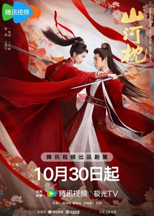 Rekomendasi Drama China Kostum Ding Yuxi, Wajib Masuk ke Watchlist