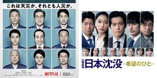 5 Rekomendasi Drama Jepang tentang Bencana dan Bertahan Hidup yang Seru