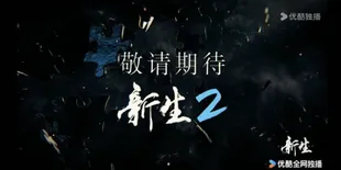 Drama Regeneration Dikonfirmasi Lanjut ke Season 2