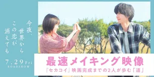 Segera Dibuat Versi Korea, Ini Sinopsis Film Jepang EVEN IF THIS LOVE DISAPPEARS FROM THE WORLD TONIGHT (2022)