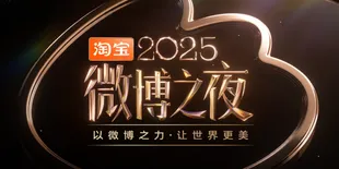 Weibo Rilis Line Up Perdana Weibo Night 2025, Cheng Xiao hingga Michelle Chen Konfirmasi Hadir