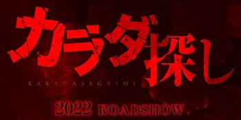 5 Fakta Tentang 'KARADA SAGASHI', Film Yang Akan Dibintangi Kanna Hashimoto