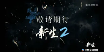 Drama Regeneration Dikonfirmasi Lanjut ke Season 2