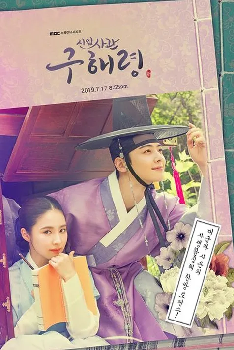 ROOKIE HISTORIAN: GOO HAE RYUNG