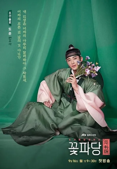 Byeon Woo Seok