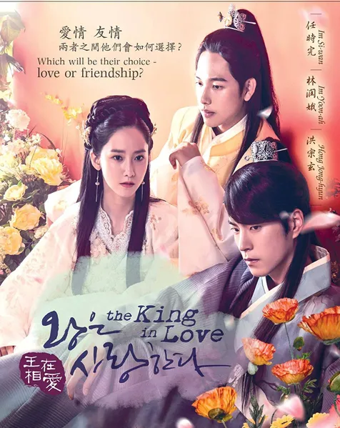 THE KING IN LOVE - Im Siwan & Hong Jong Hyun