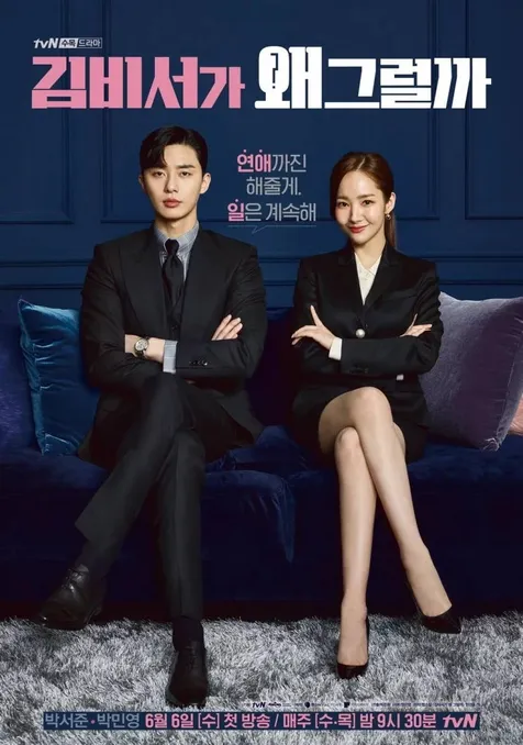 Drama tvN What's Wrong with Secretary Kim (2018)