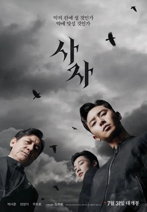 Film The Divine Fury (2019)