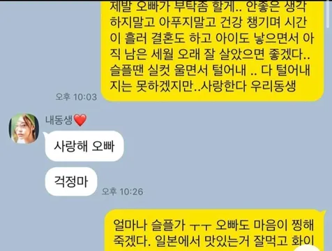 Goo Hara Dekat dengan Kakaknya