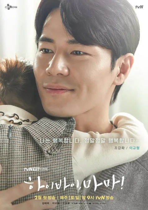 Poster Karakter Jo Kang Hwa