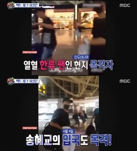 Kata saksi setelah dari bandari Song Song couple masuk ke mobil yang sama © MBC