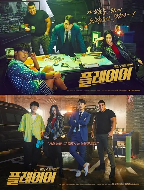 Poster Keren 'PLAYER'