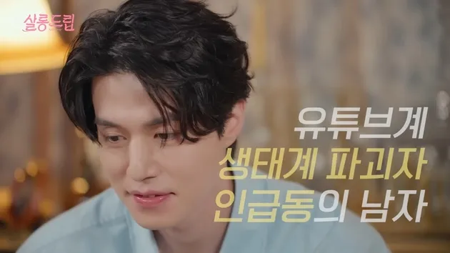 Lee Dong Wook Suamiable