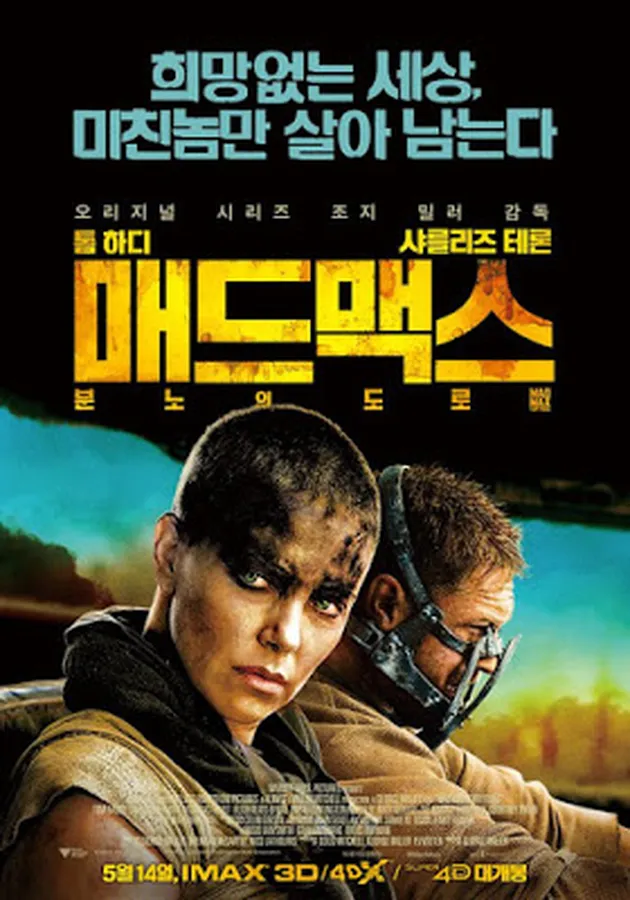 Mad Max: Fury Road