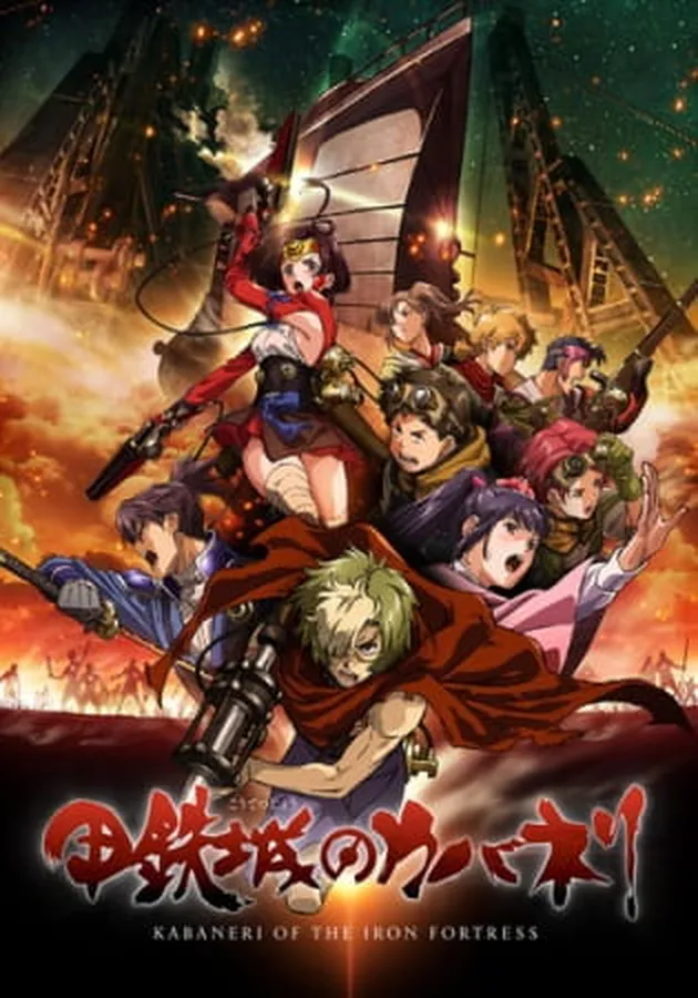 KABANERI OF THE IRON FORTRESS