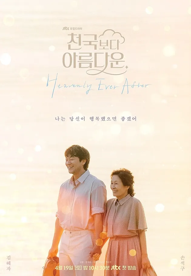 HEAVENLY EVER AFTER