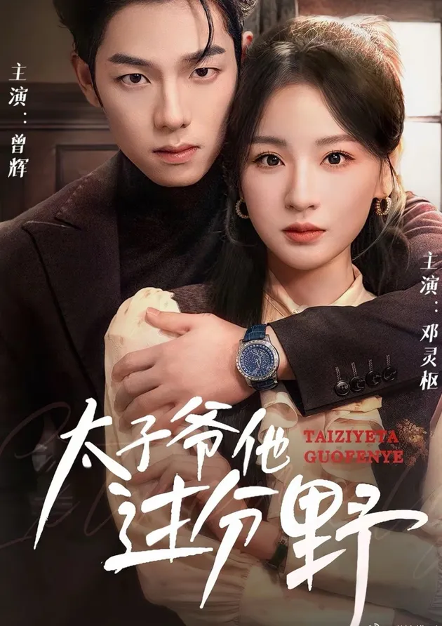 TAI ZI YE TA GUO FEN YE