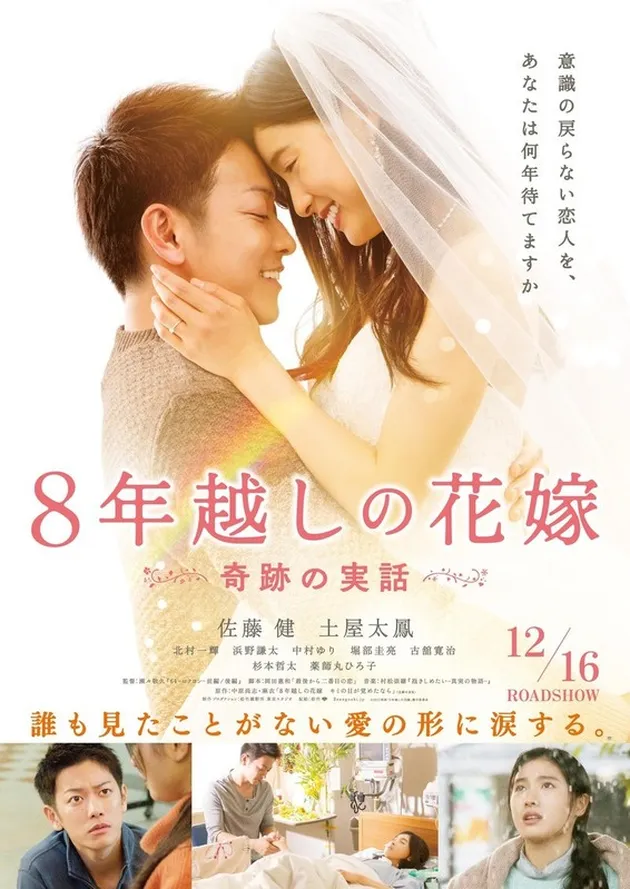 THE 8-YEAR ENGAGEMENT