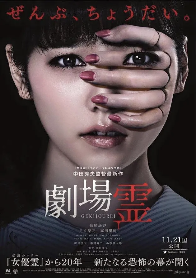 Film Horror Jepang Tema Boneka