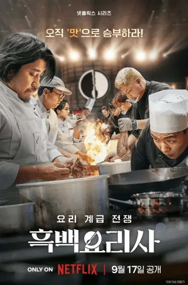 Culinary Class Wars