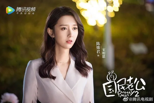 PRETTY MAN SEASON 2