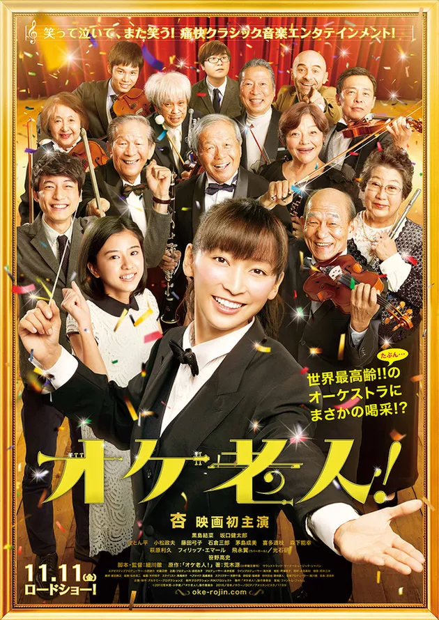 GOLDEN ORCHESTRA!