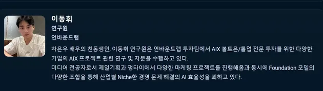 Lee Dong Hwi di AI Summit Seoul &amp; EXPO 2025