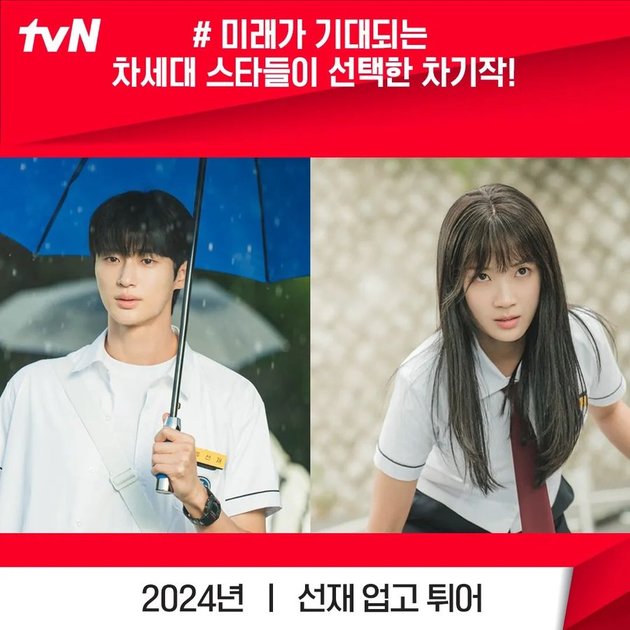 A Lineup of Star-Studded Korean Dramas Airing on tvN from January to December 2024, Featuring Kim Soo Hyun and Jung Hae In