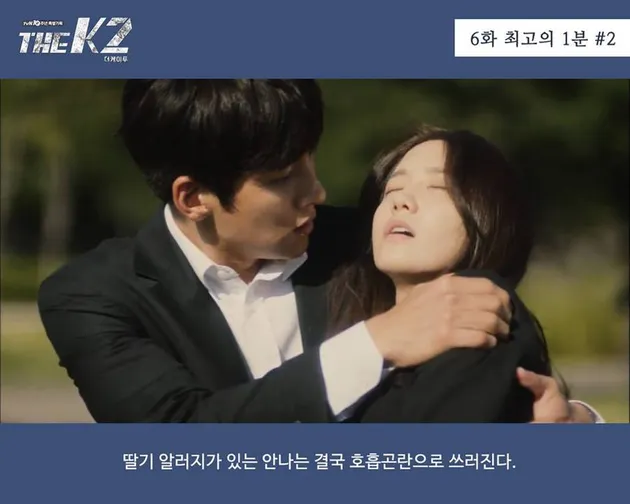 Yoona Ji Chang Wook CPR scene in the K2