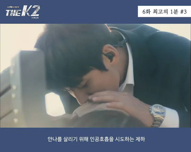 Yoona Ji Chang Wook CPR scene in the K2