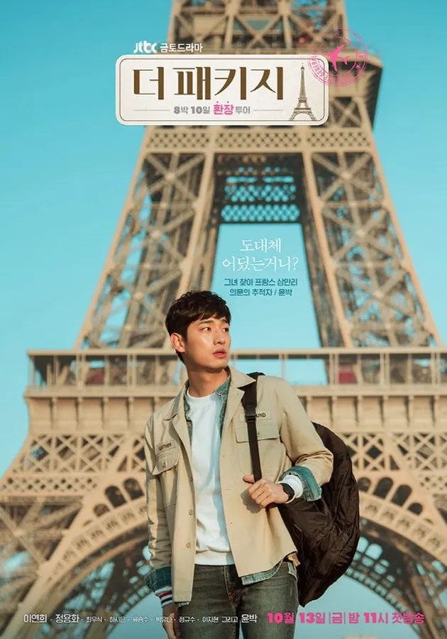 drama the package
