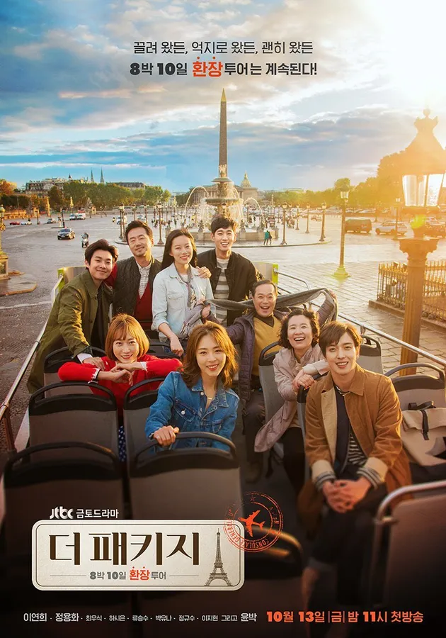 drama the package