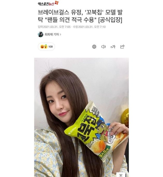 Gara-gara image Squirtle ini, Yujeong pun dipilih sebagai model untuk snack kura-kura. Fans pun bilang kalau Yujeong pas banget jadi model produk ini.