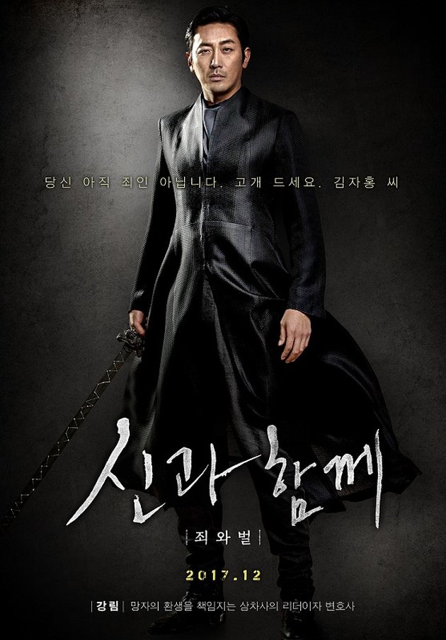 Inilah sosok Ha Jung Woo di film ALONG WITH THE GODS. Dia berperan sebagai Gang Rim, salah satu grim reaper yang karismatik dan punya masa lalu kelam. Pria berusia 39 tahun ini terlihat sebagai salah satu ahjussi cool memang. 