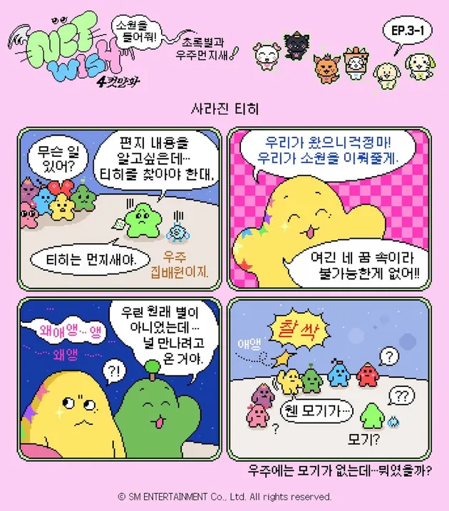 NCT WISH