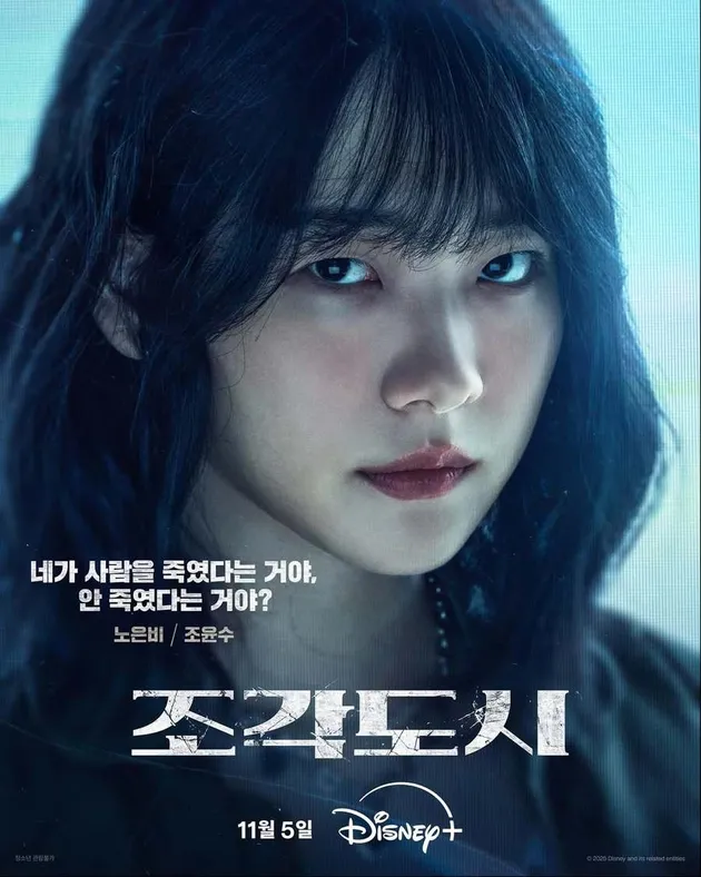 Jo Yoon Su Poster THE MANIPULATED