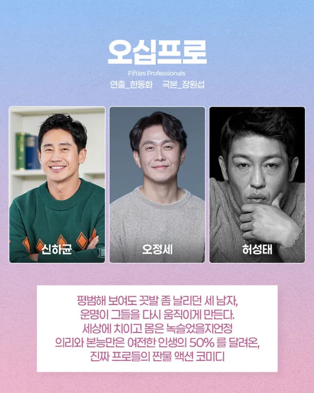 FIFTIES PROFESSIONALS tayang di MBC 2026