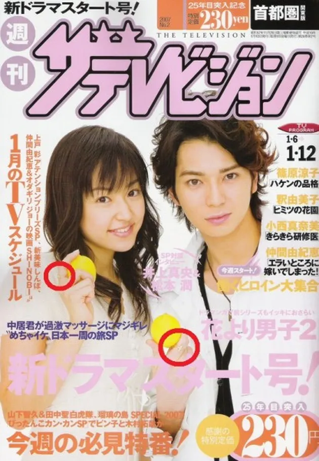 Jun Matsumoto &amp; Mao Inoue