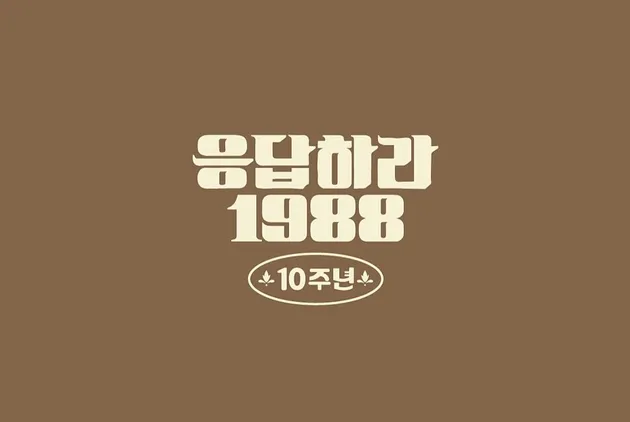 Drama REPLY 1988