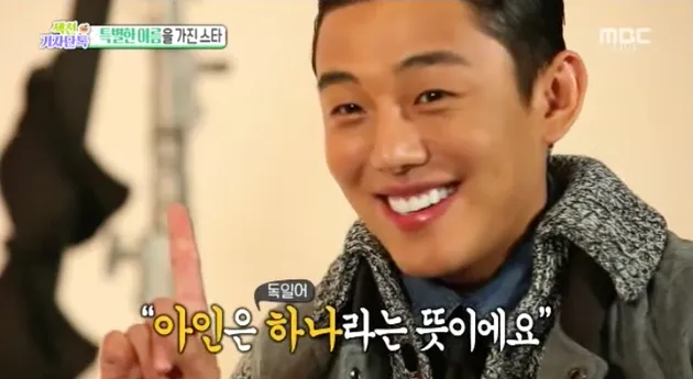 Yoo Ah In
