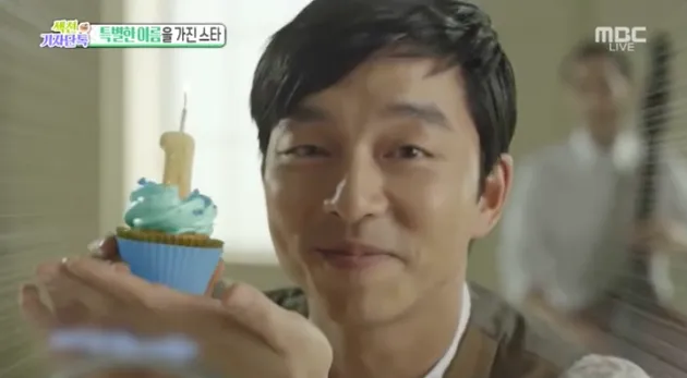 Gong Yoo