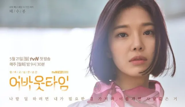 Im Se Mi berperan sebagai Bae Soo Bong. Credit: via soompi.com