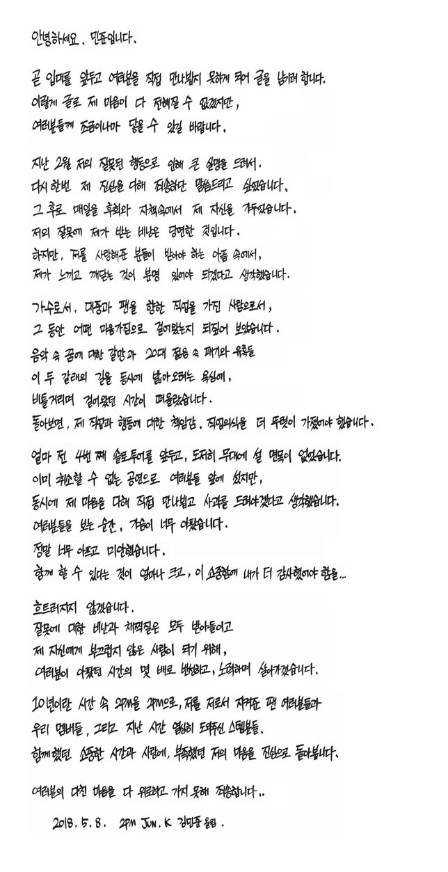 Surat dari Jun.K © JYP Entertainment