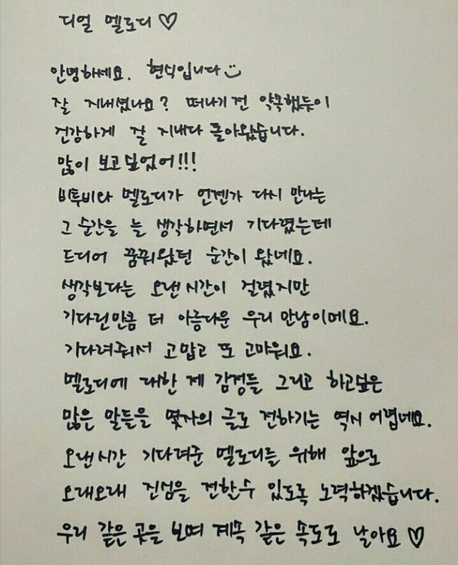 Surat Hyunsik untuk penggemar (Credit : Instagram.com/imhyunsik)